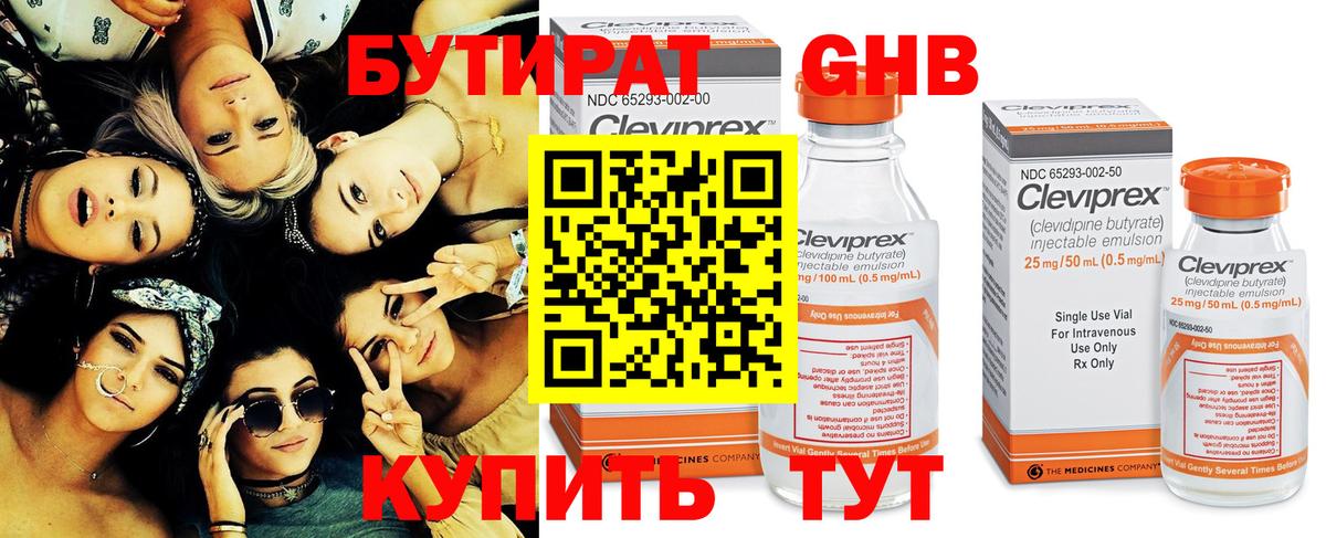 Бутират 1.4BDO Краснотурьинск