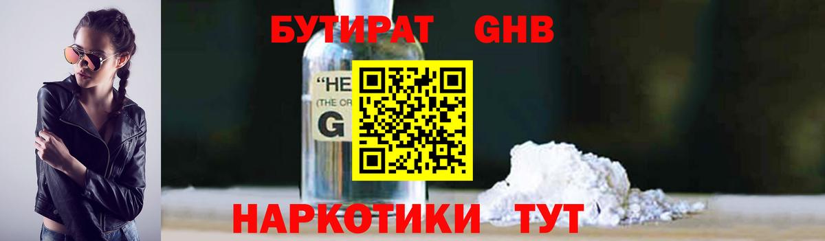 БУТИРАТ бутандиол  Вход с VPN  Краснотурьинск 