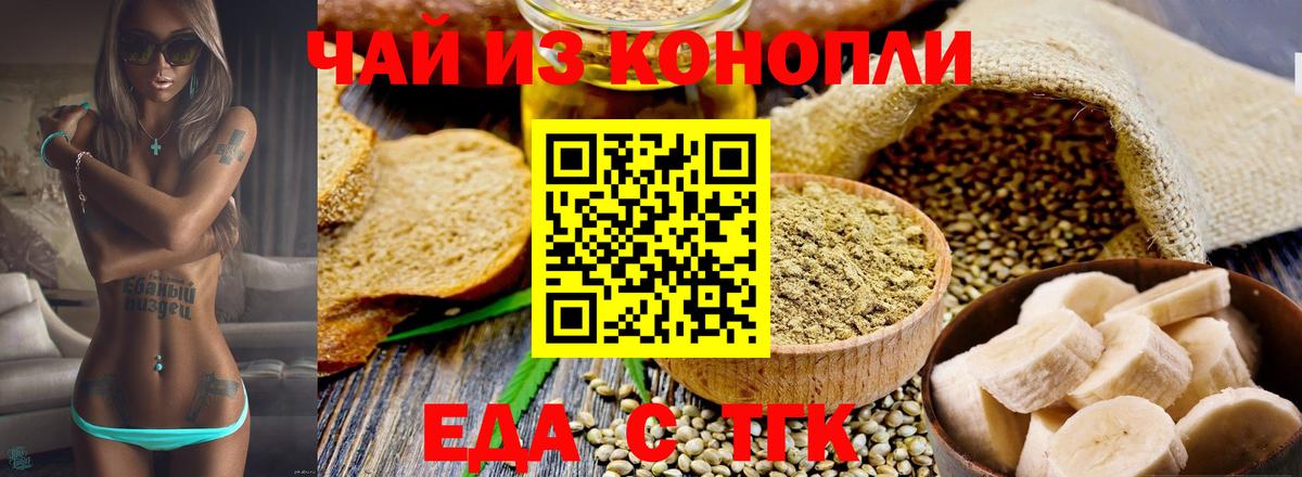 Еда ТГК марихуана Краснотурьинск