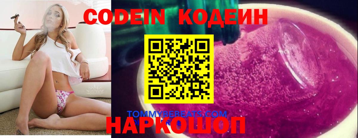 Краснотурьинск  Codein напиток Lean (лин)  Вход с VPN 