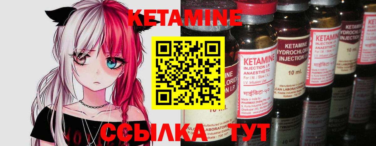 Кетамин VHQ Краснотурьинск