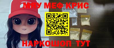 мяу мяу кристалл Бугуруслан