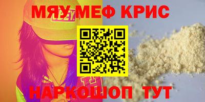 мяу мяу кристалл Бугуруслан