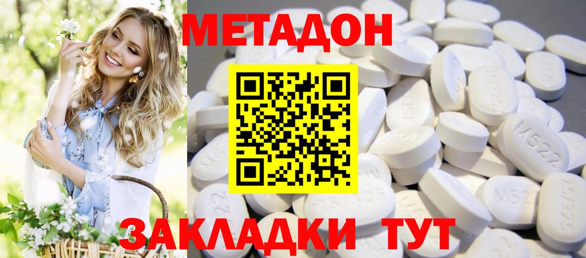 Метадон methadone Краснотурьинск